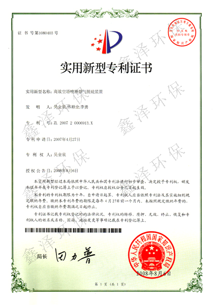 高效空塔喷淋烟气脱硫装置 